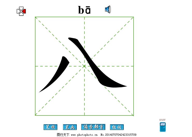 免费教你如何看懂八字1