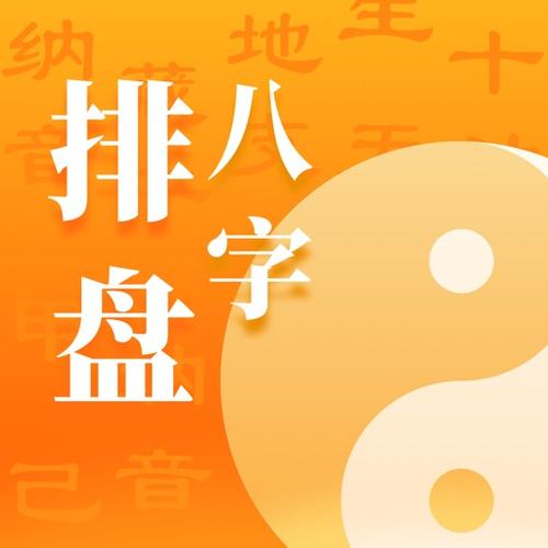 免费教你如何看懂八字1