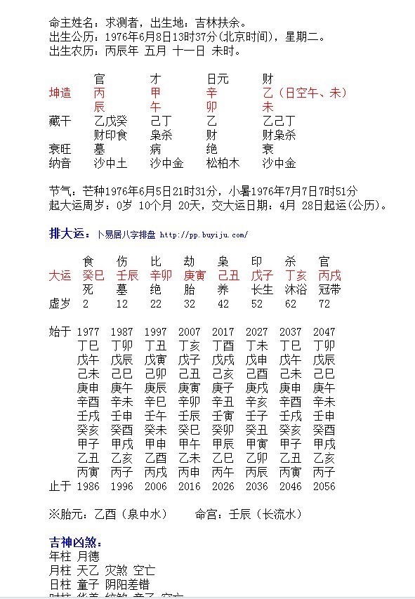 专业八字算命(八字算命专业排盘)