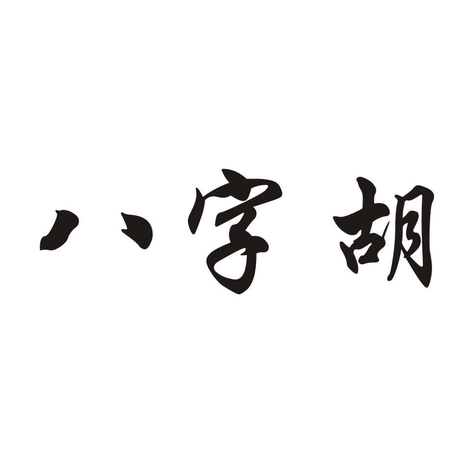 八字合婚：五行相生相克总览，喜欢的朋友可以收藏、参考