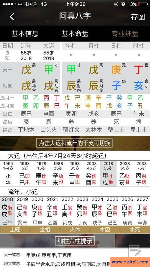 在线合八字(在线算生辰八字)