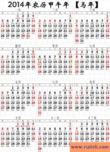 2015年日历带农历