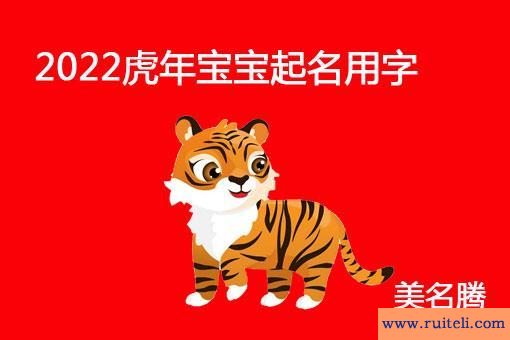 2022年虎年不宜生子的属相