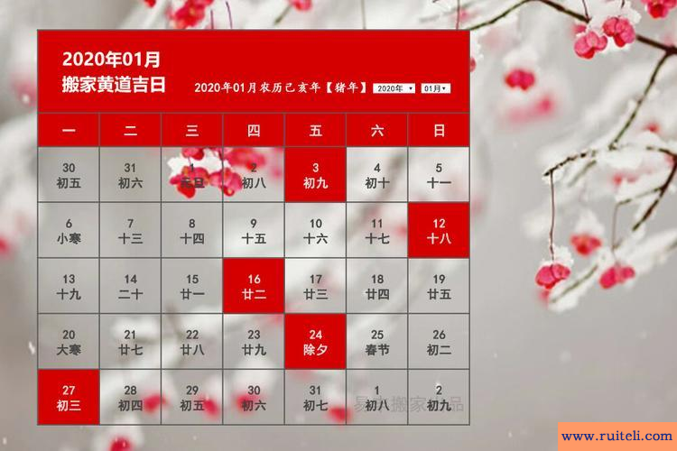 2019年2月黄道吉日