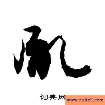 胤字怎么读(胤字怎么读粤语)