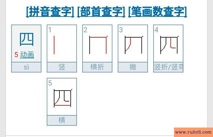 听的笔顺(听的笔顺正确写法演示)