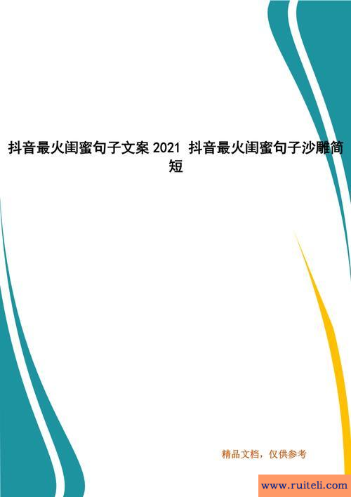 抖音最火闺蜜句子(抖音最火闺蜜句子霸气)