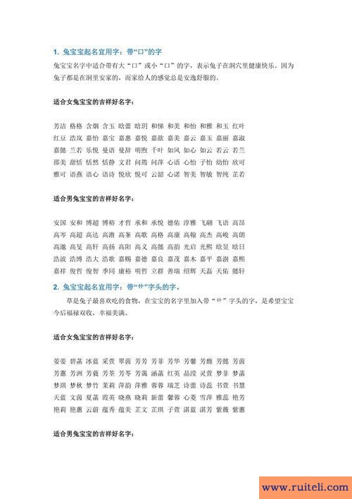 兔宝宝取名禁忌(兔宝宝取名禁忌用字)