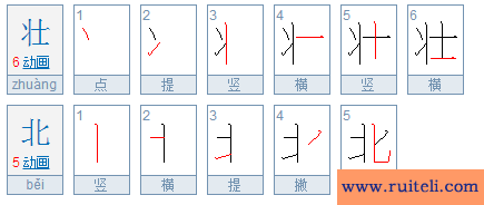 季的笔顺