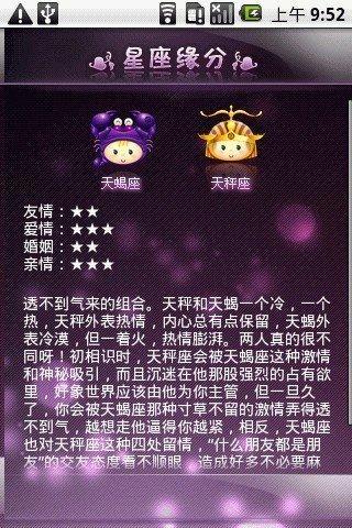 星座缘分测试(姓名星座缘分配对测试)