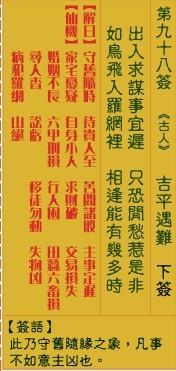 观音灵签48(观音灵签48签求工作变动)