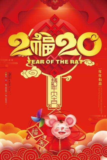 2020春节祝福语简短(2020春节拜年祝福语简短精辟)