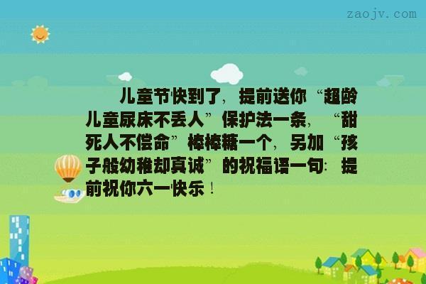 六一儿童节快乐的短句(六一儿童节快乐的短句幼儿园)