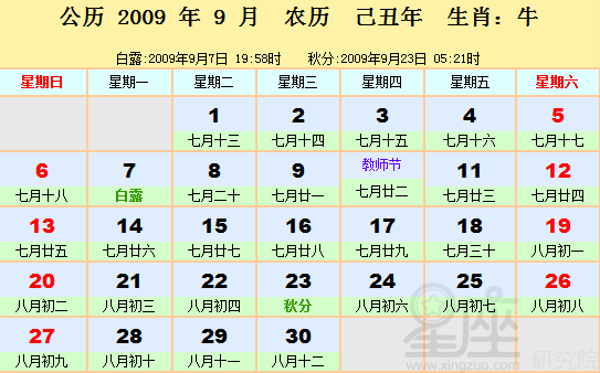 2009年9月日历(2009年2月日历)