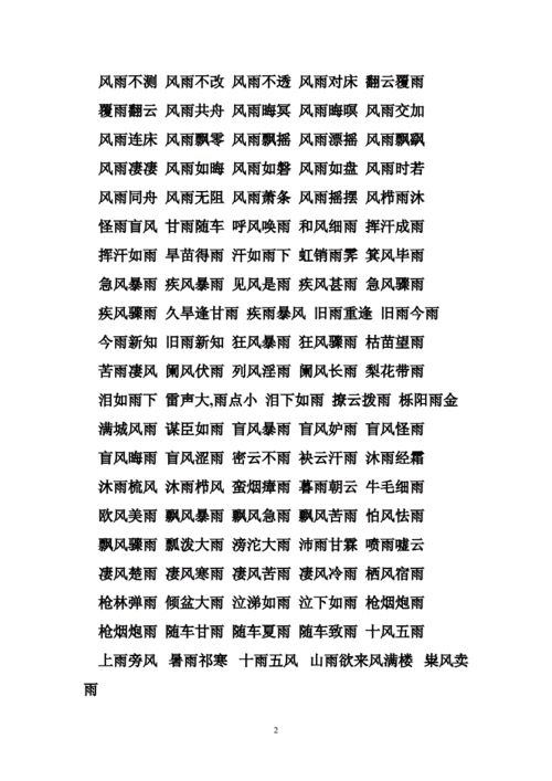 形容难过的词语(形容难过的词语)