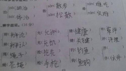 没字组词(没字组词一年级下册)