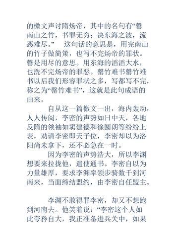 罄竹难书是什么意思(请问罄竹难书是什么意思)