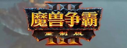 魔兽争霸名字(魔兽争霸名字代码)