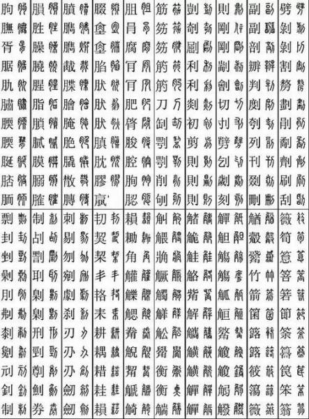 饣旁的字有哪些字(冫字旁的字有哪些字)