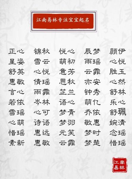 女孩常用名字(女孩子名字叫什么好听)